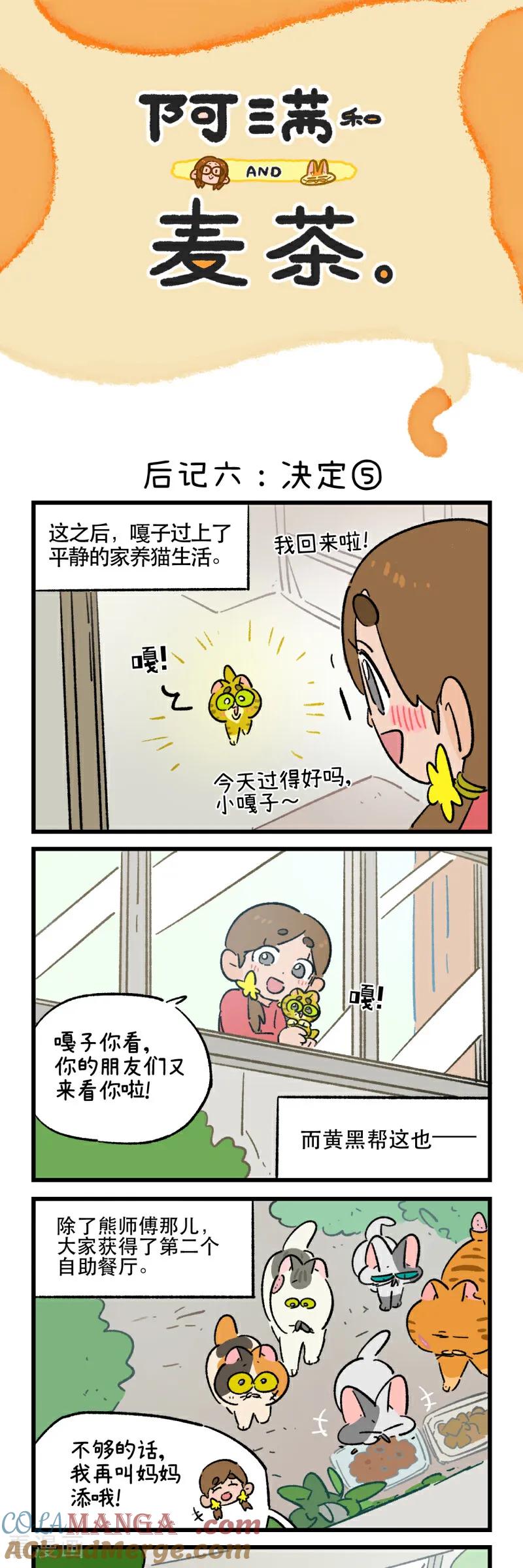 第202话-阿满和麦茶-新漫画 日胖大海寺（第9张）
