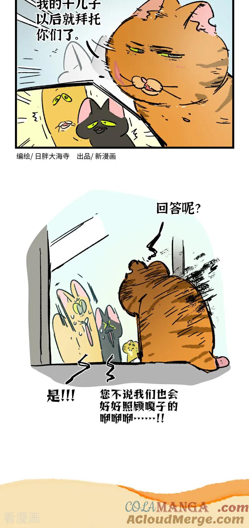 第202话-阿满和麦茶-新漫画 日胖大海寺（第8张）