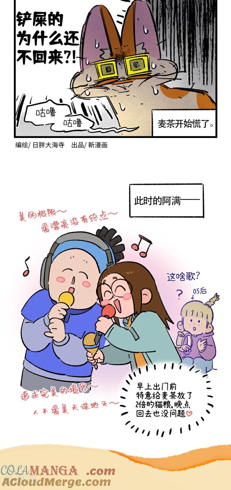 第203话-阿满和麦茶-新漫画 日胖大海寺（第4张）