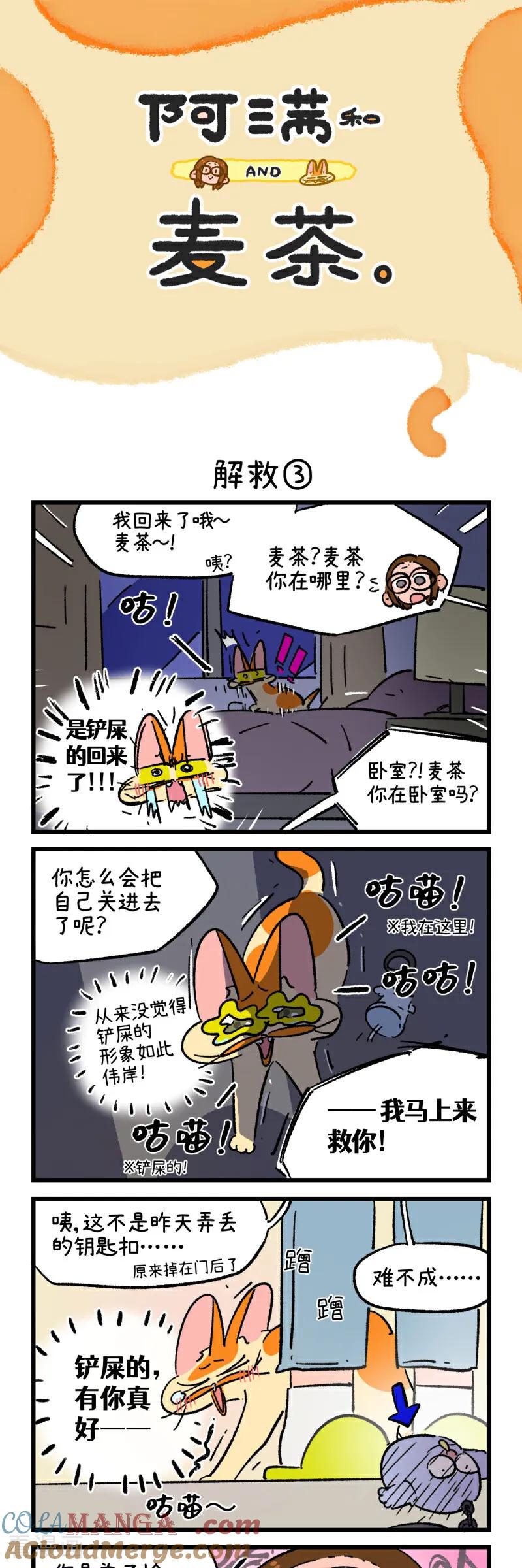 第203话-阿满和麦茶-新漫画 日胖大海寺（第5张）