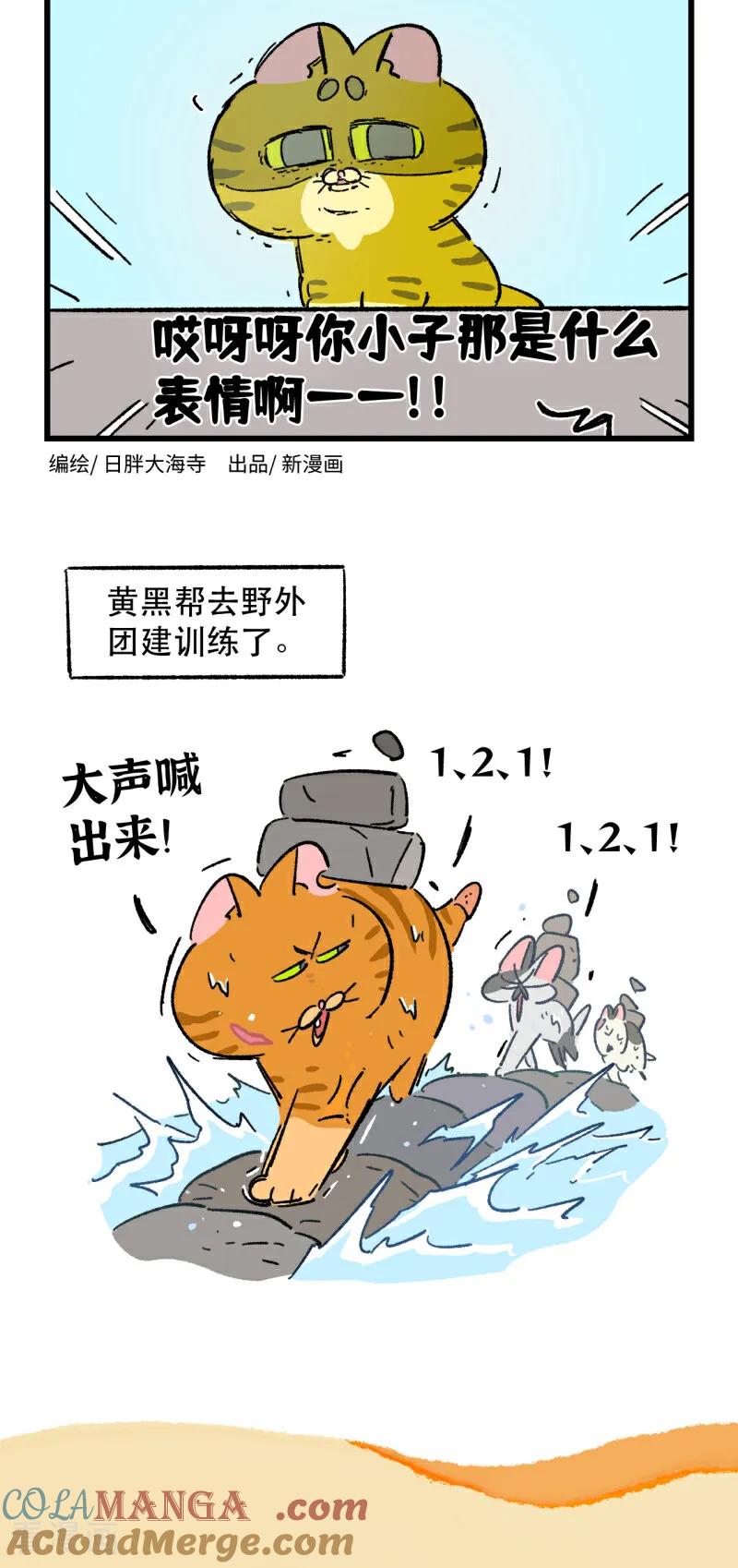 第203话-阿满和麦茶-新漫画 日胖大海寺（第8张）