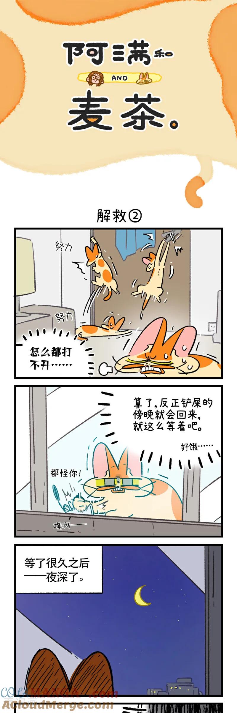 第203话-阿满和麦茶-新漫画 日胖大海寺（第3张）