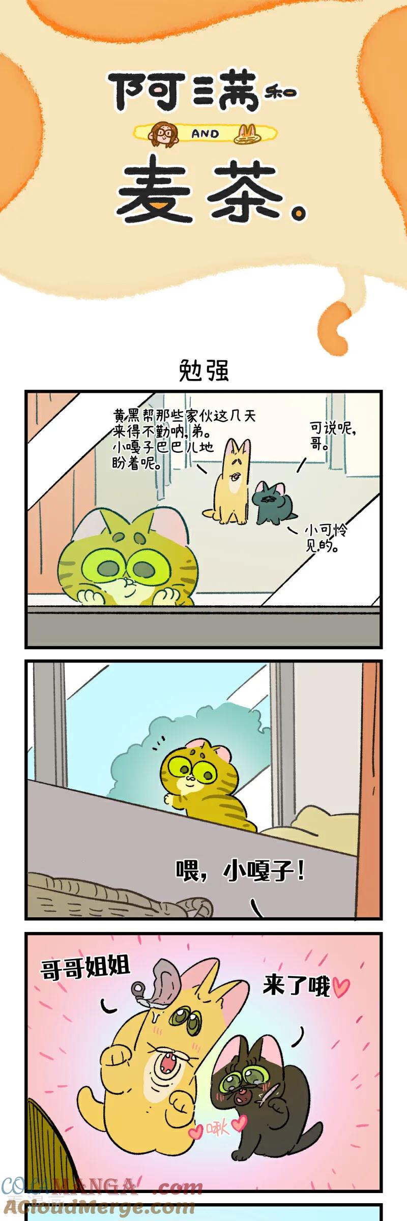 第203话-阿满和麦茶-新漫画 日胖大海寺（第7张）