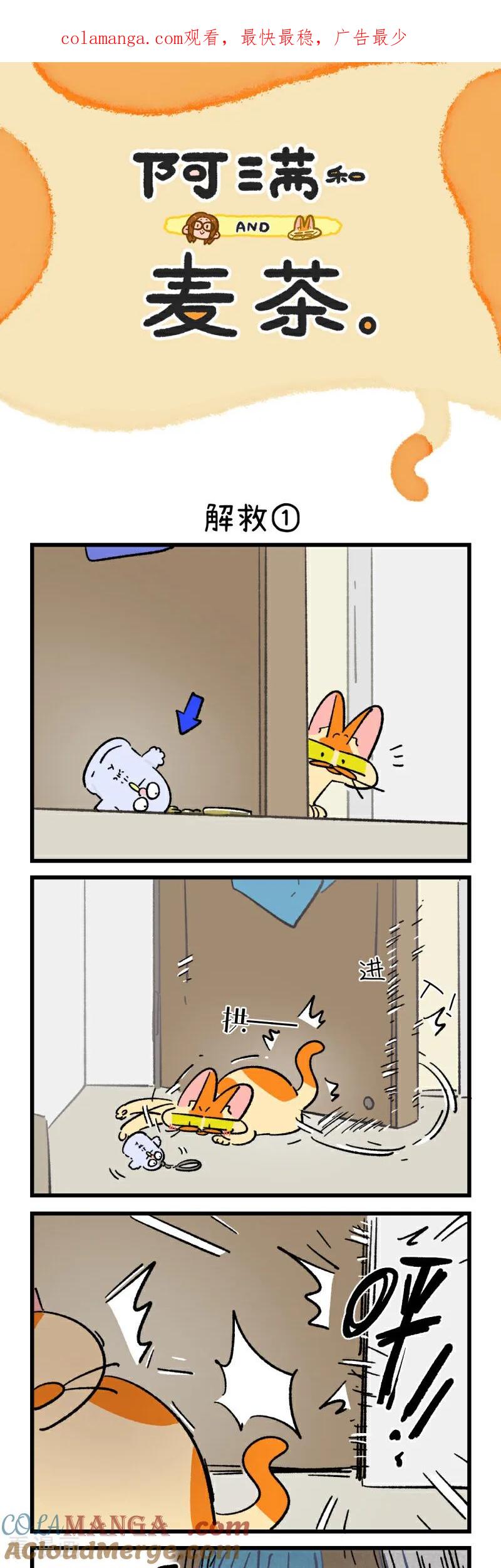 第203话-阿满和麦茶-新漫画 日胖大海寺（第1张）