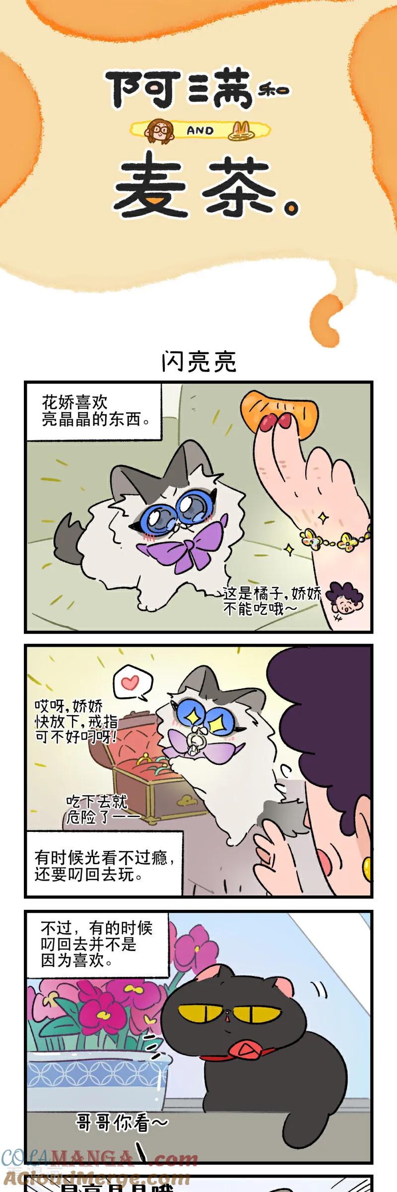 第204话-阿满和麦茶-新漫画 日胖大海寺（第3张）