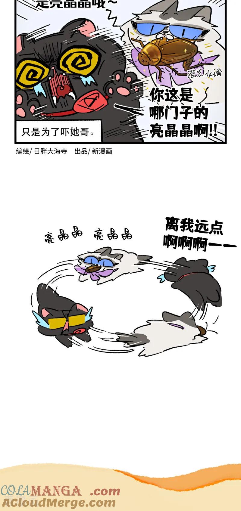 第204话-阿满和麦茶-新漫画 日胖大海寺（第4张）