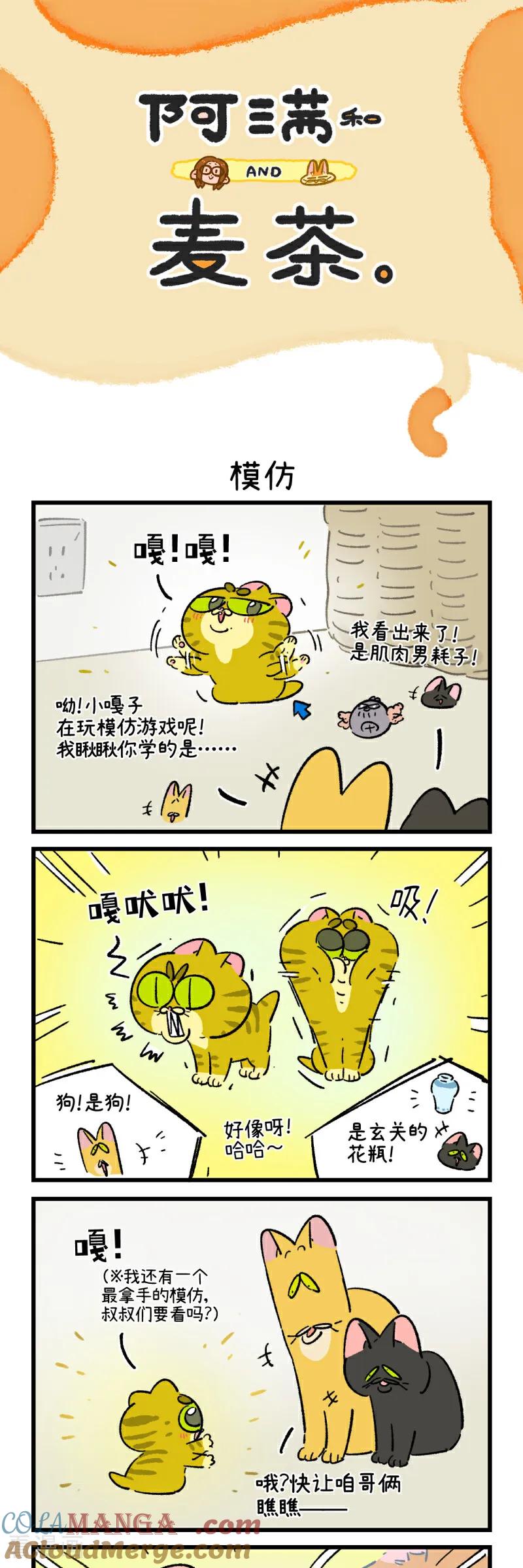 第204话-阿满和麦茶-新漫画 日胖大海寺（第5张）