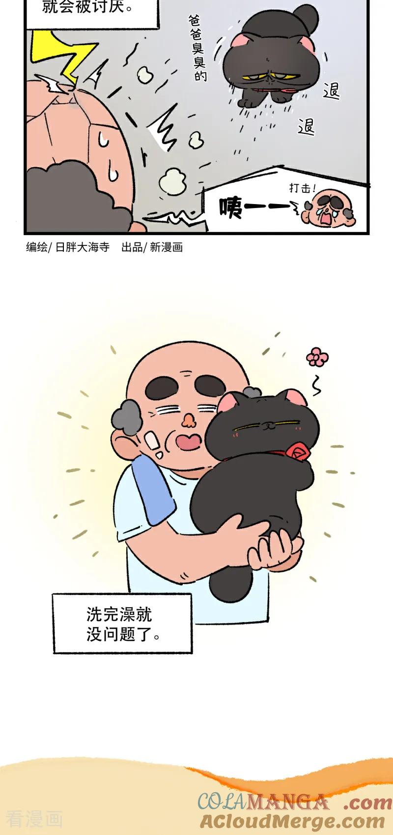 第204话-阿满和麦茶-新漫画 日胖大海寺（第2张）