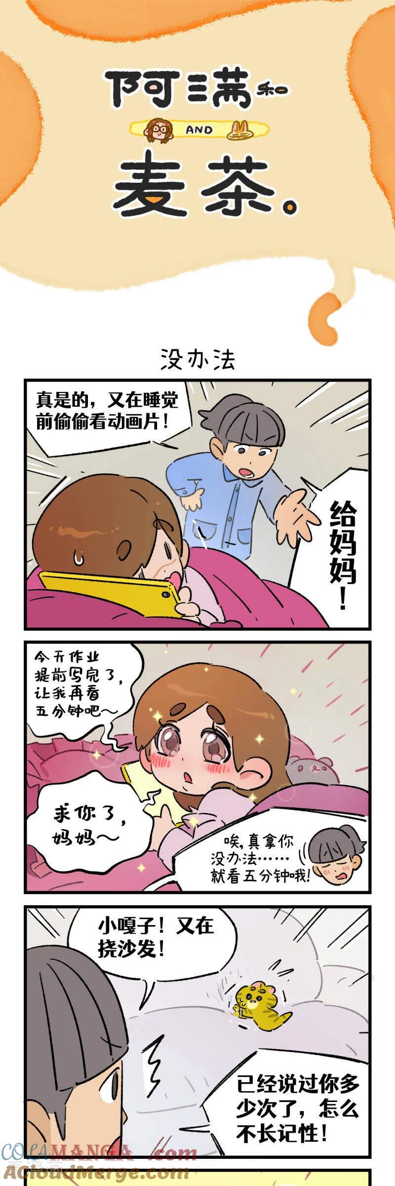 第205话-阿满和麦茶-新漫画 日胖大海寺（第5张）