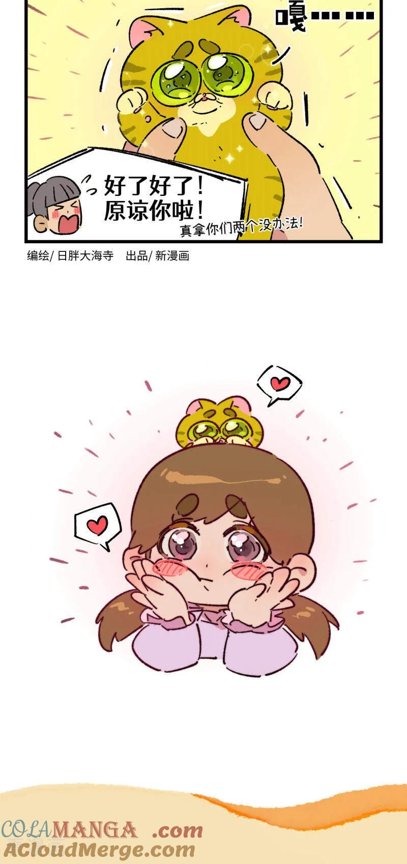 第205话-阿满和麦茶-新漫画 日胖大海寺（第6张）