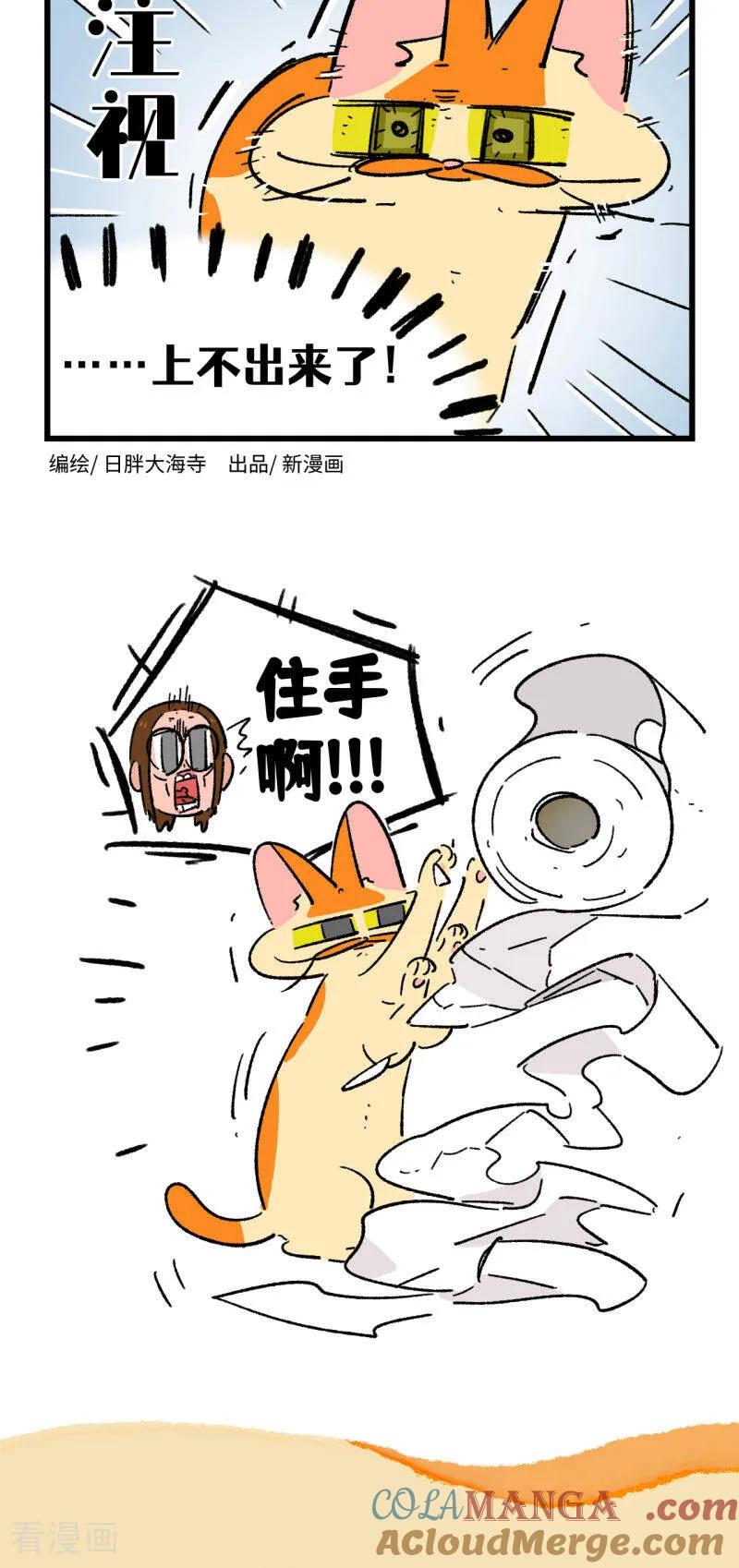 第205话-阿满和麦茶-新漫画 日胖大海寺（第2张）