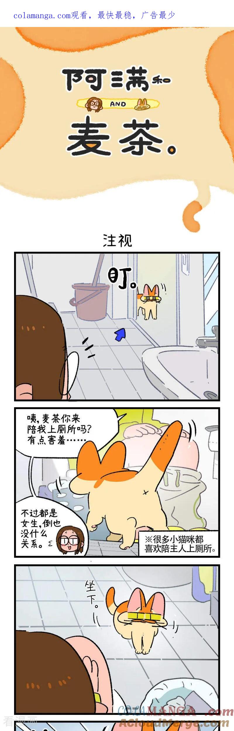第205话-阿满和麦茶-新漫画 日胖大海寺（第1张）