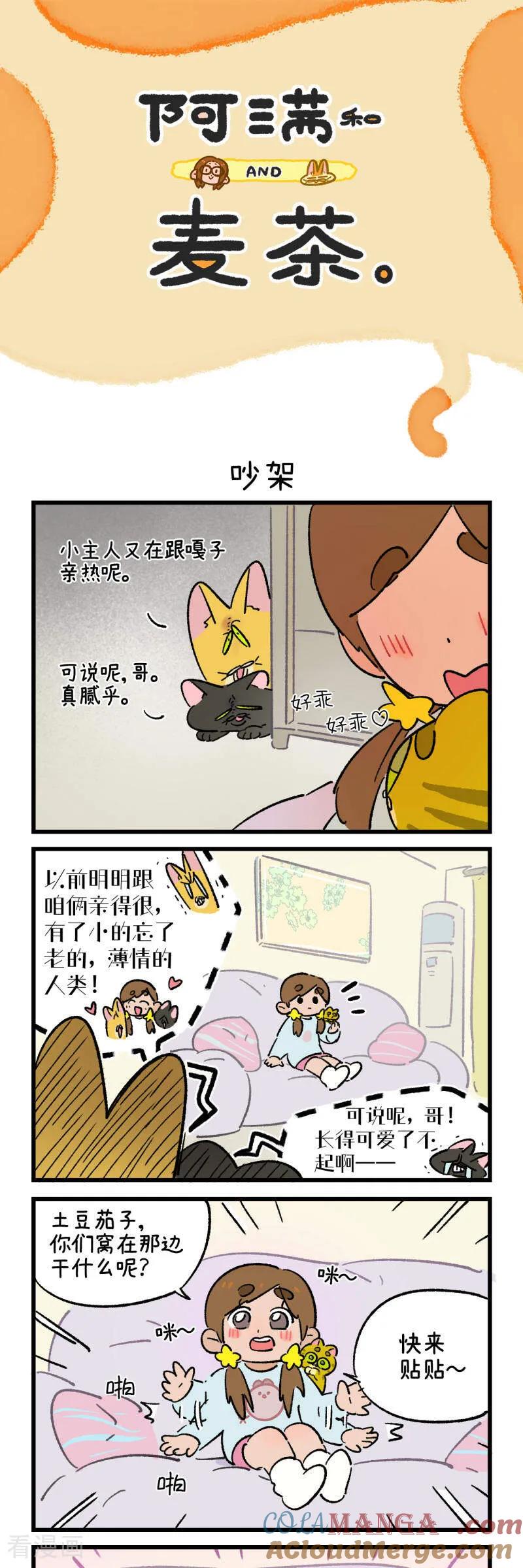 第205话-阿满和麦茶-新漫画 日胖大海寺（第3张）