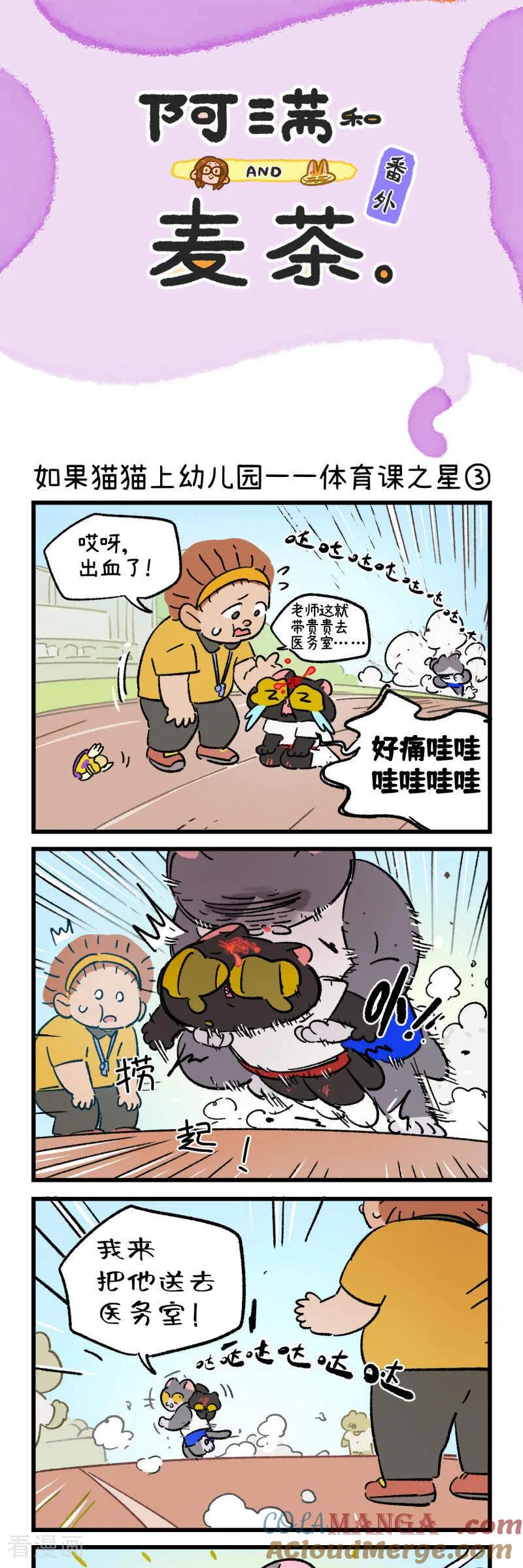 第206话-阿满和麦茶-新漫画 日胖大海寺（第7张）