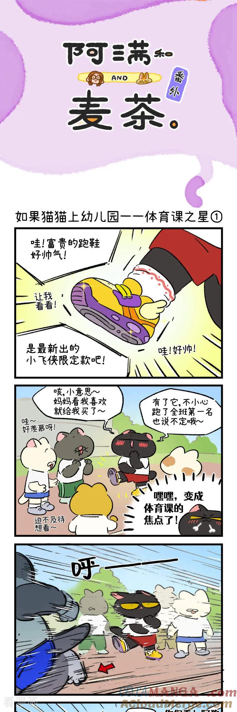 第206话-阿满和麦茶-新漫画 日胖大海寺（第3张）
