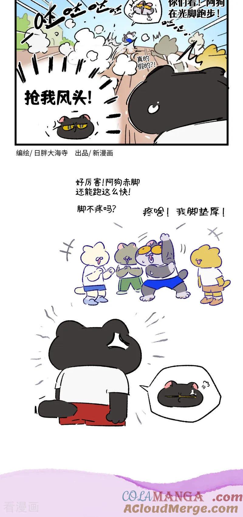 第206话-阿满和麦茶-新漫画 日胖大海寺（第4张）