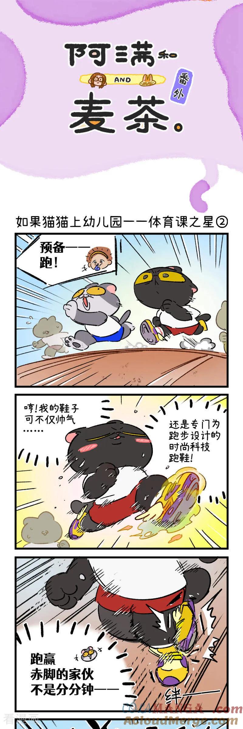 第206话-阿满和麦茶-新漫画 日胖大海寺（第5张）