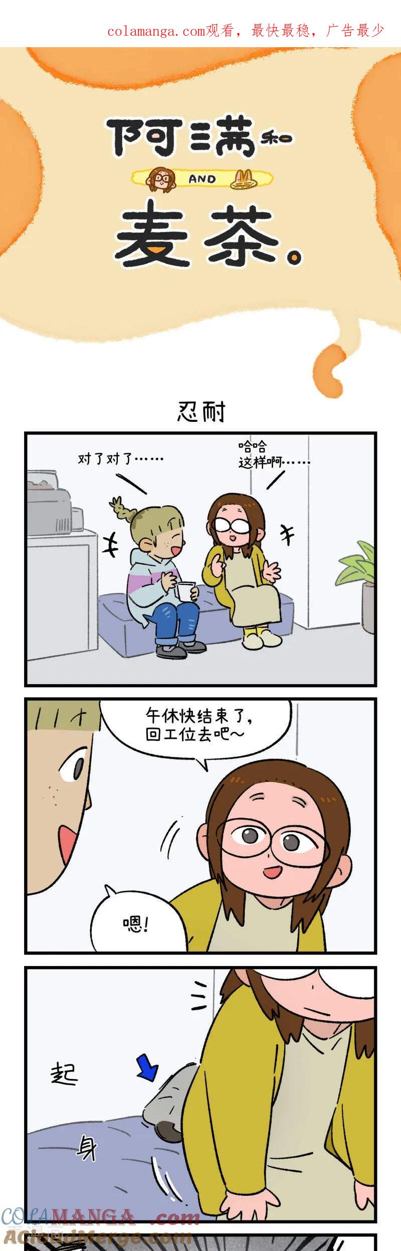 第206话-阿满和麦茶-新漫画 日胖大海寺（第1张）