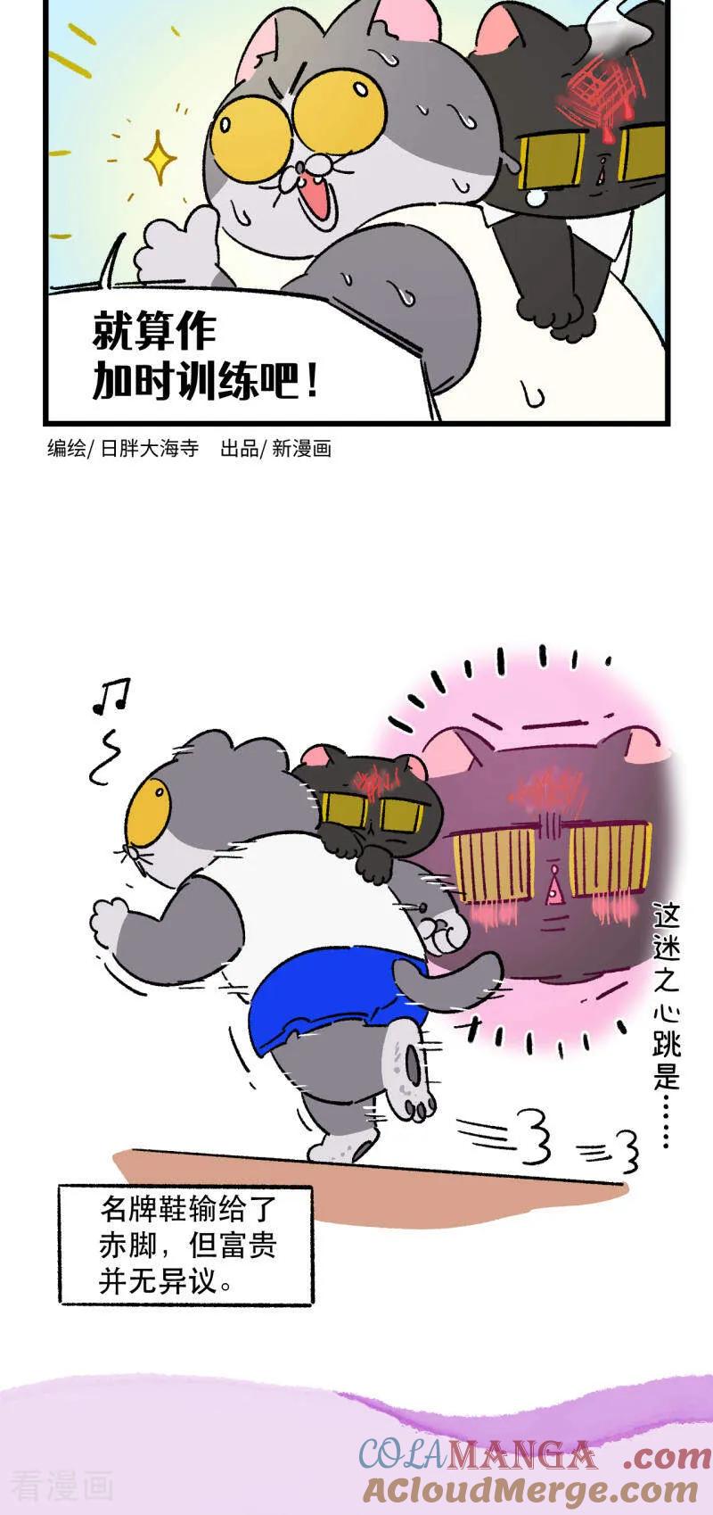 第206话-阿满和麦茶-新漫画 日胖大海寺（第8张）