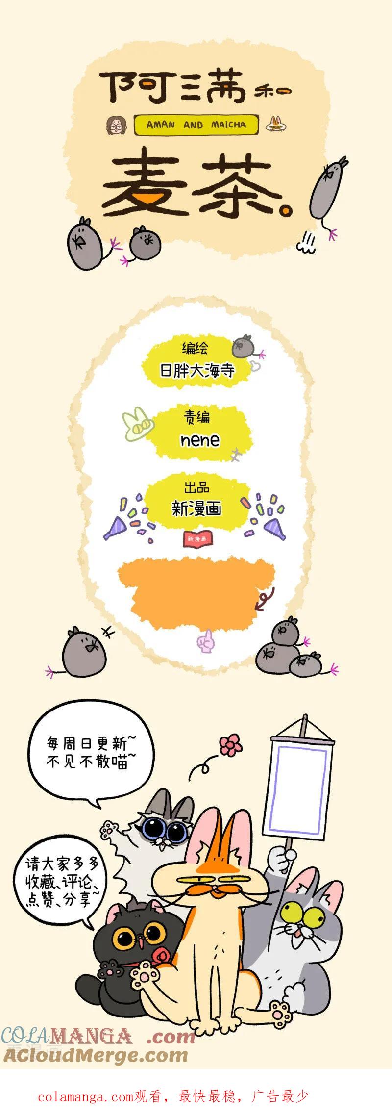 第206话-阿满和麦茶-新漫画 日胖大海寺（第10张）