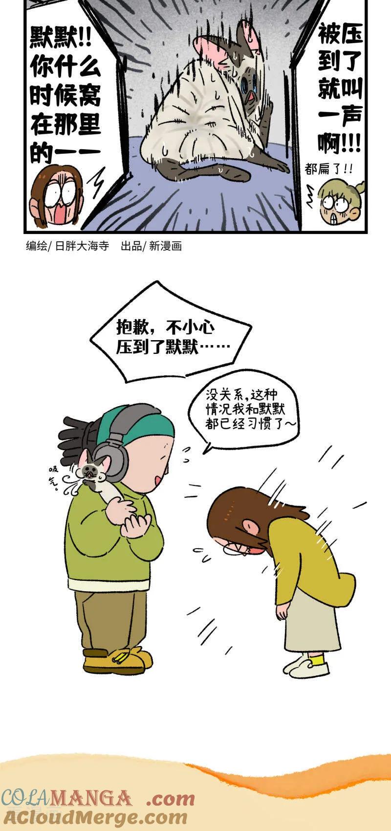 第206话-阿满和麦茶-新漫画 日胖大海寺（第2张）