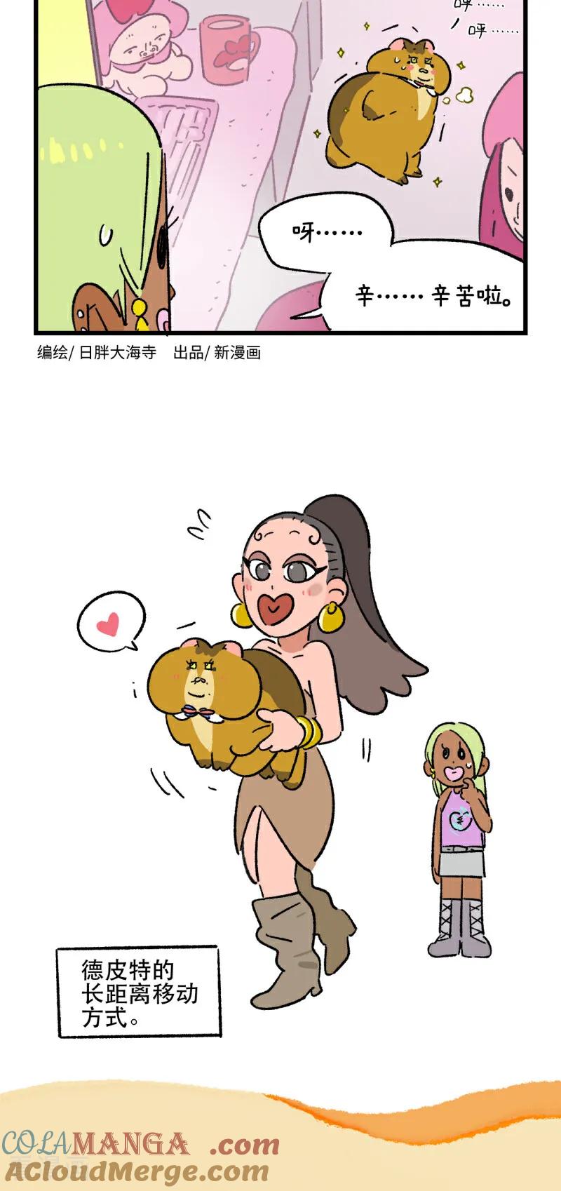 第207话-阿满和麦茶-新漫画 日胖大海寺（第2张）