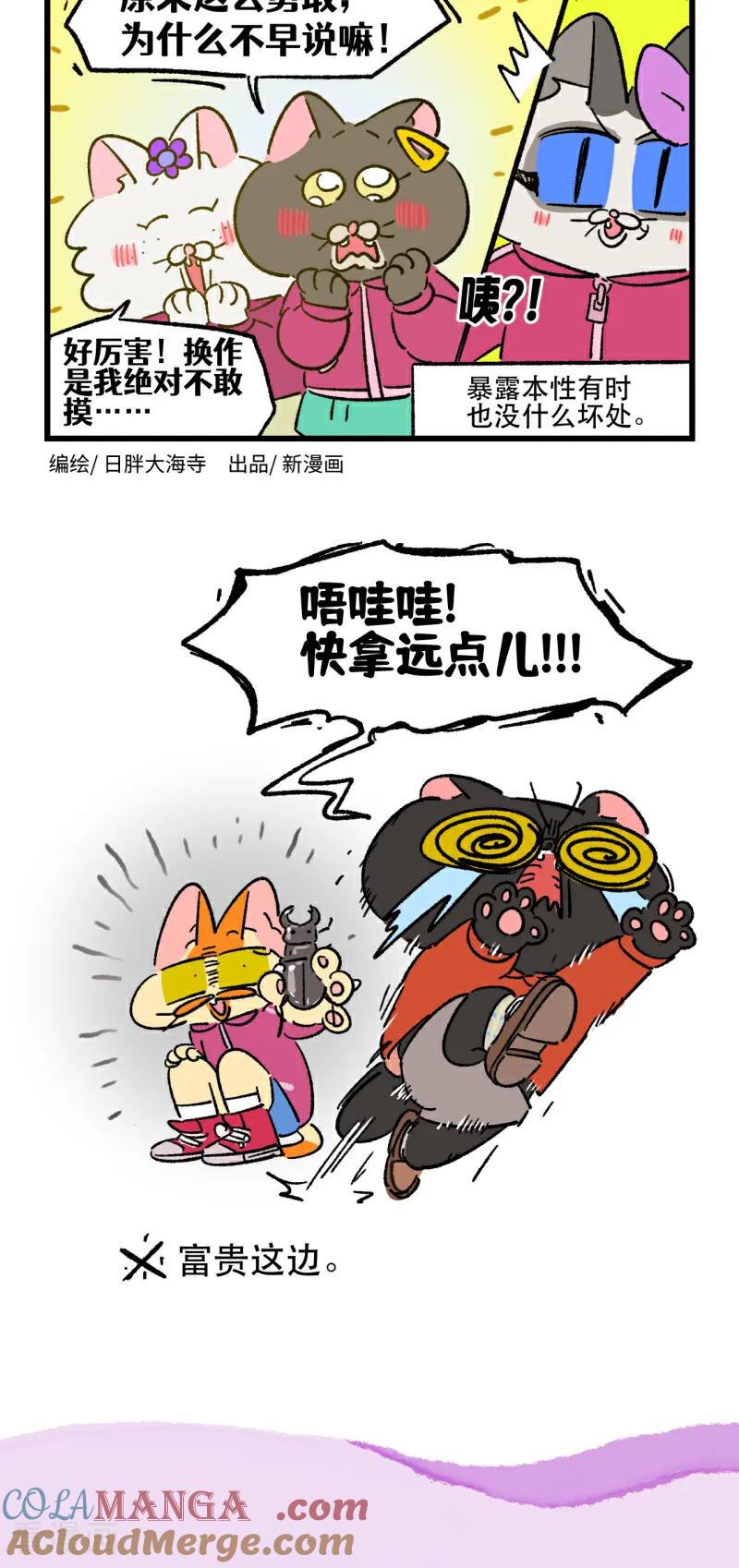 第207话-阿满和麦茶-新漫画 日胖大海寺（第8张）