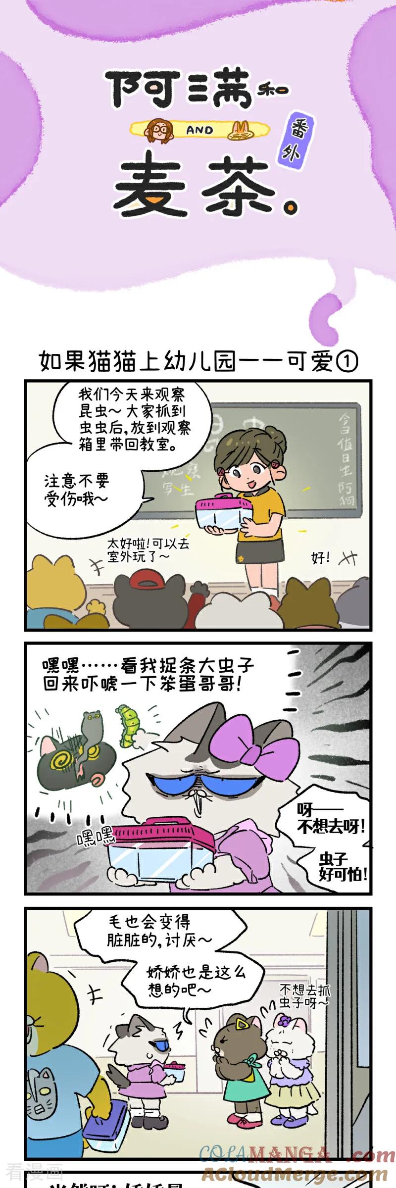 第207话-阿满和麦茶-新漫画 日胖大海寺（第3张）