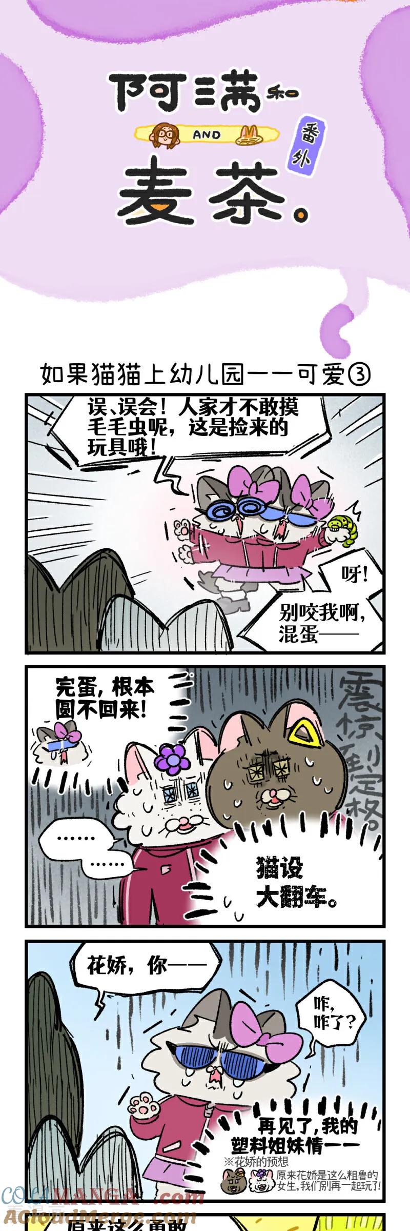 第207话-阿满和麦茶-新漫画 日胖大海寺（第7张）