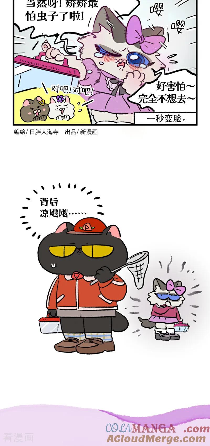 第207话-阿满和麦茶-新漫画 日胖大海寺（第4张）