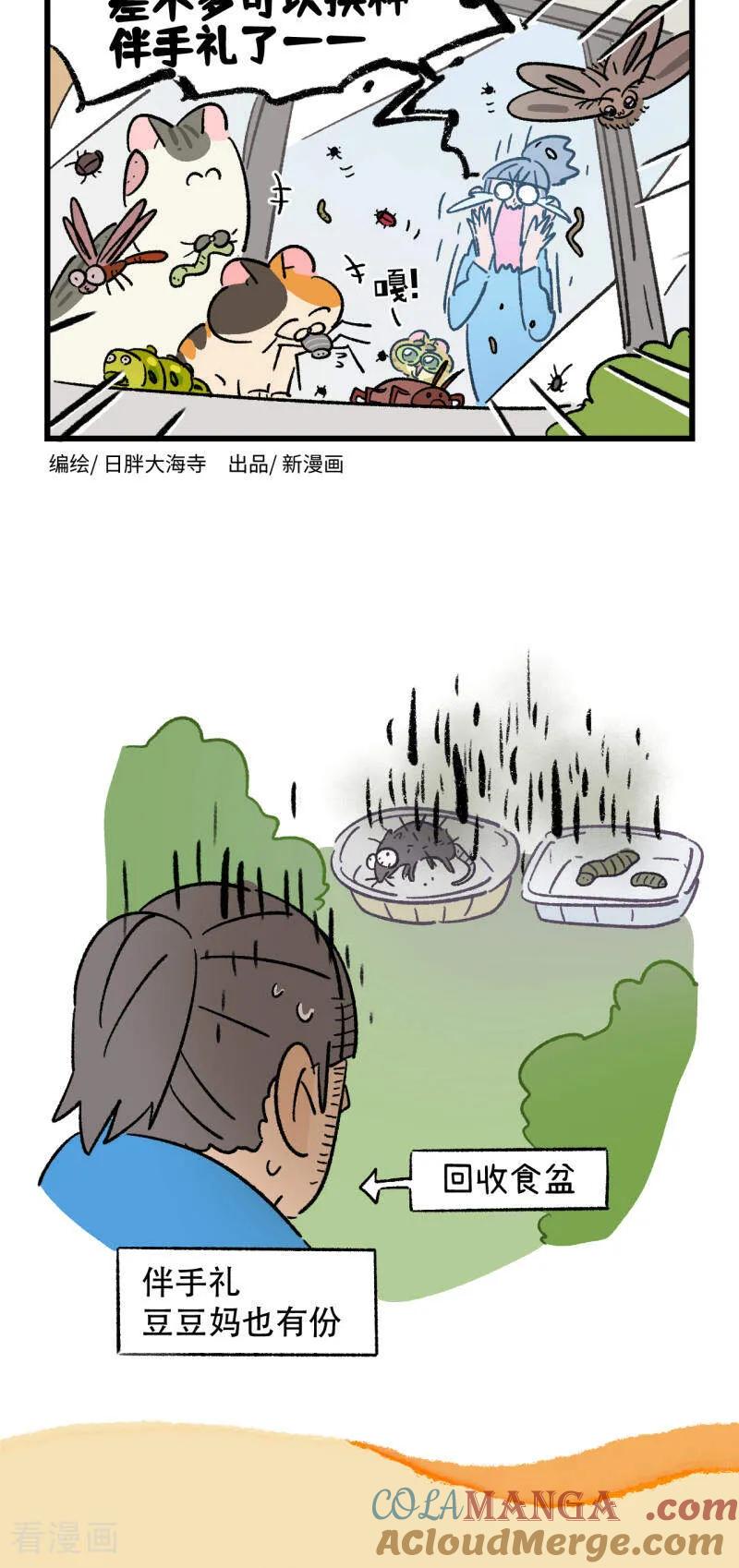 第208话-阿满和麦茶-新漫画 日胖大海寺（第6张）