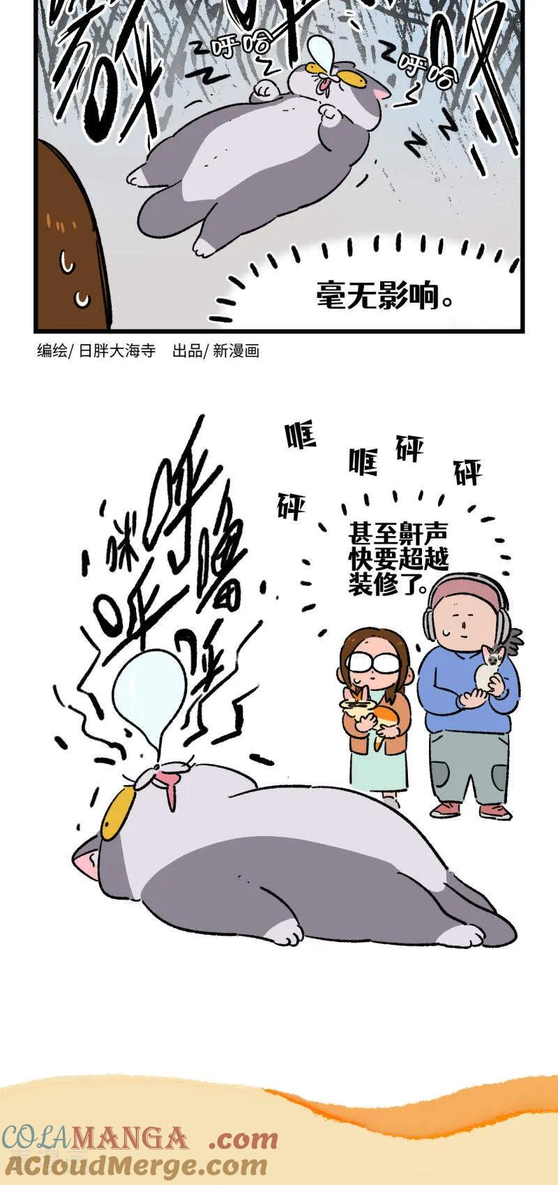 第208话-阿满和麦茶-新漫画 日胖大海寺（第2张）
