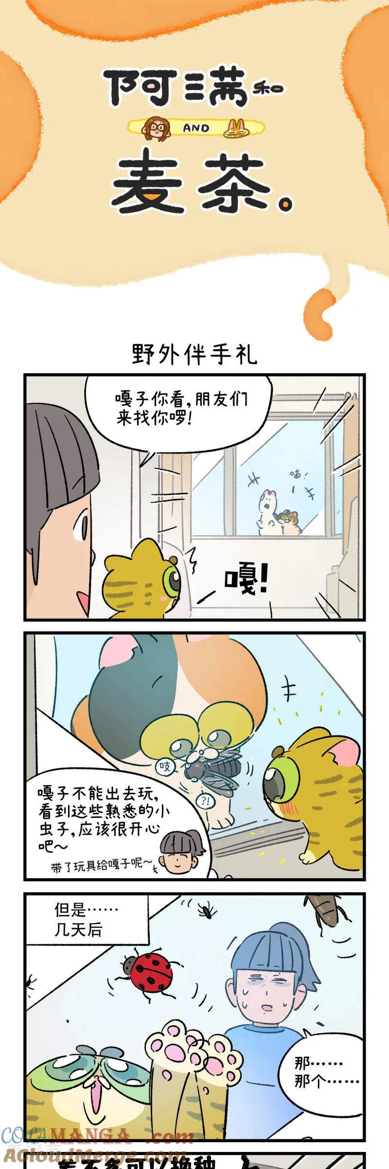 第208话-阿满和麦茶-新漫画 日胖大海寺（第5张）