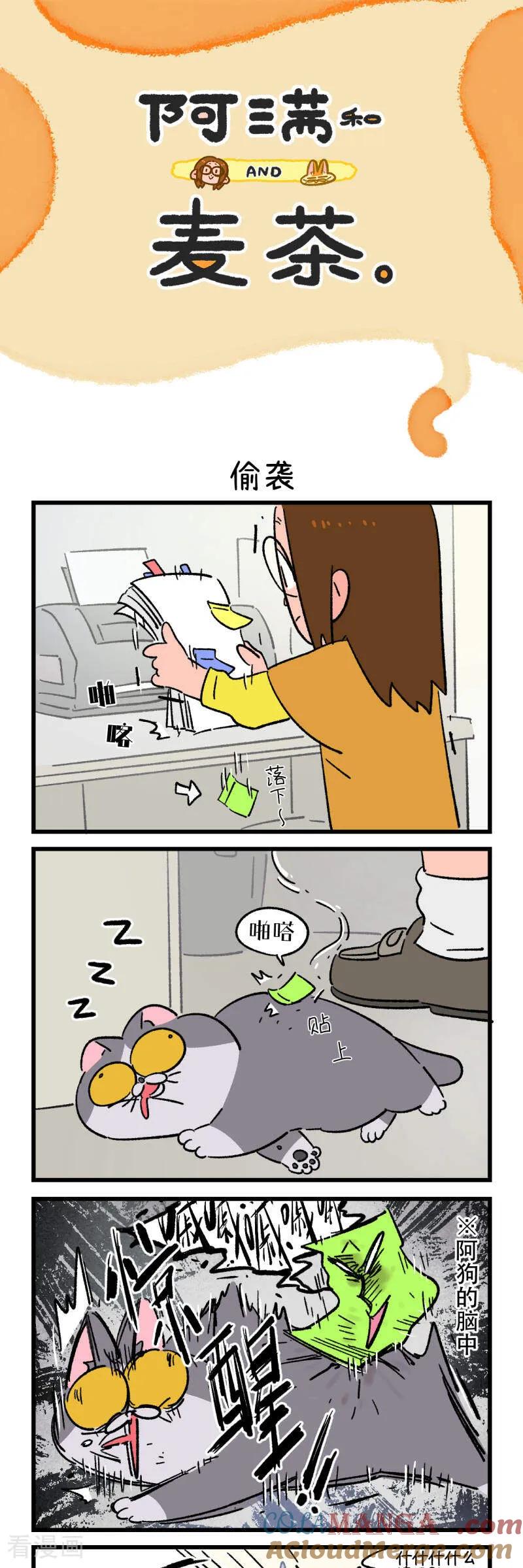 第208话-阿满和麦茶-新漫画 日胖大海寺（第3张）