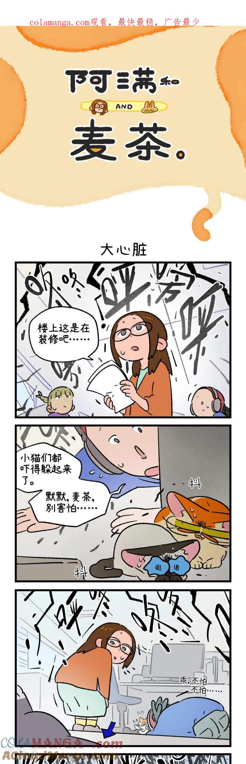 第208话-阿满和麦茶-新漫画 日胖大海寺（第1张）