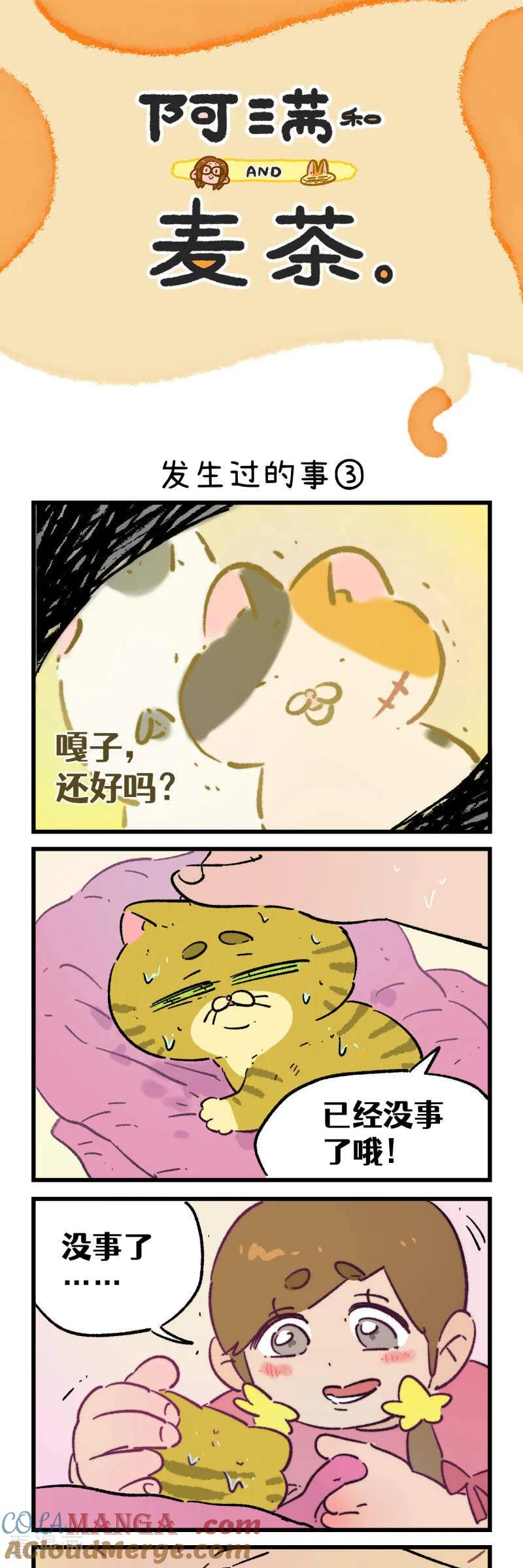 第209话-阿满和麦茶-新漫画 日胖大海寺（第9张）