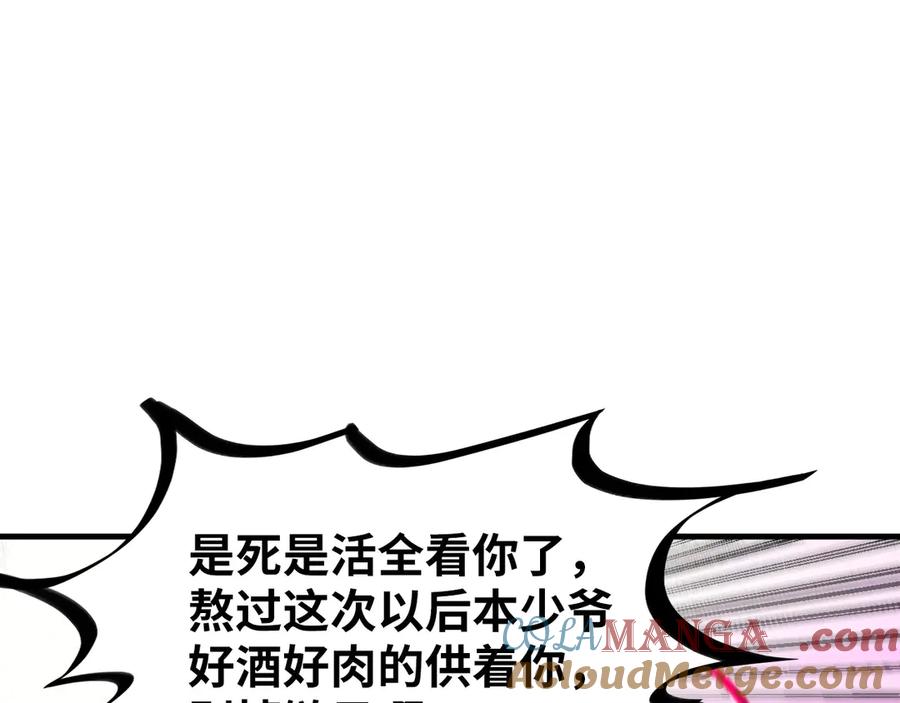 第369话白色世界-这一世我要当至尊-太一生水（原著）+A4漫业（第5张）