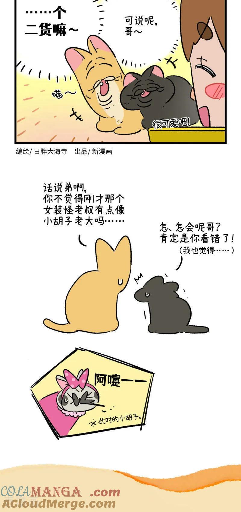 第209话-阿满和麦茶-新漫画 日胖大海寺（第4张）