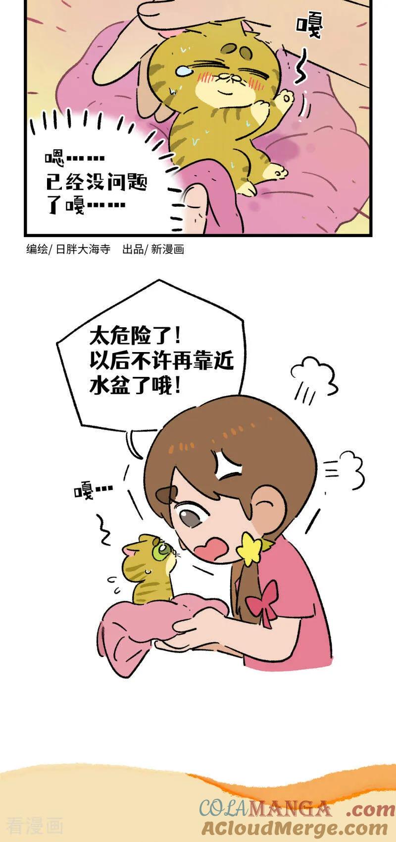 第209话-阿满和麦茶-新漫画 日胖大海寺（第10张）