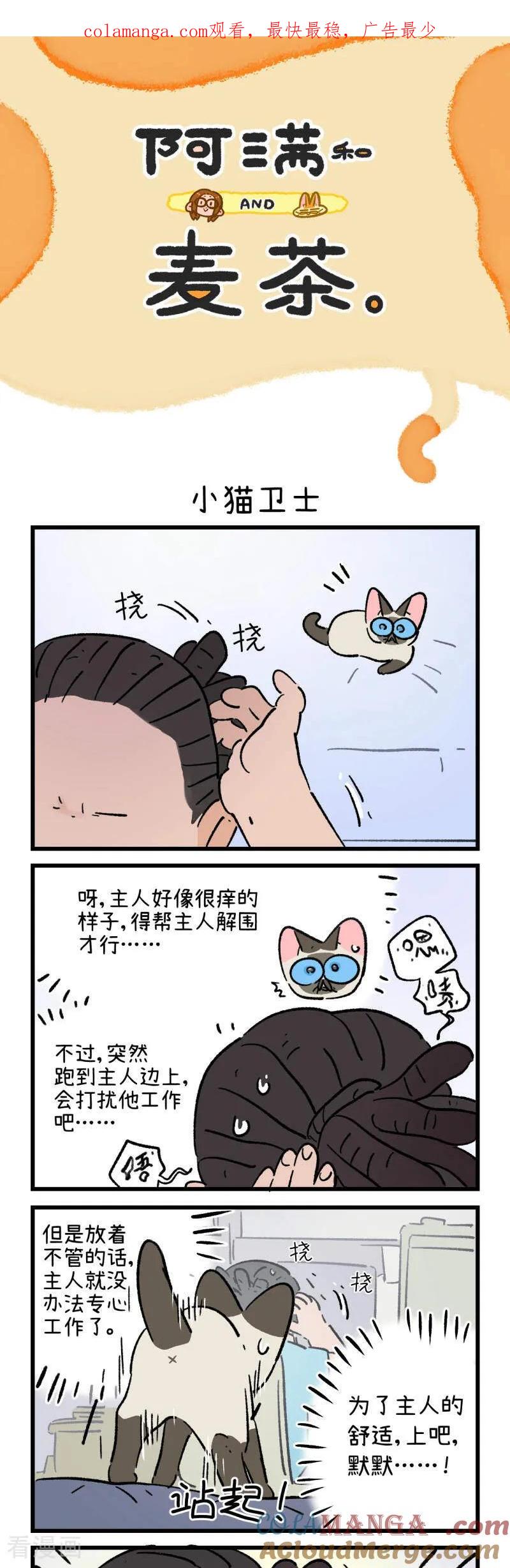 第209话-阿满和麦茶-新漫画 日胖大海寺（第1张）
