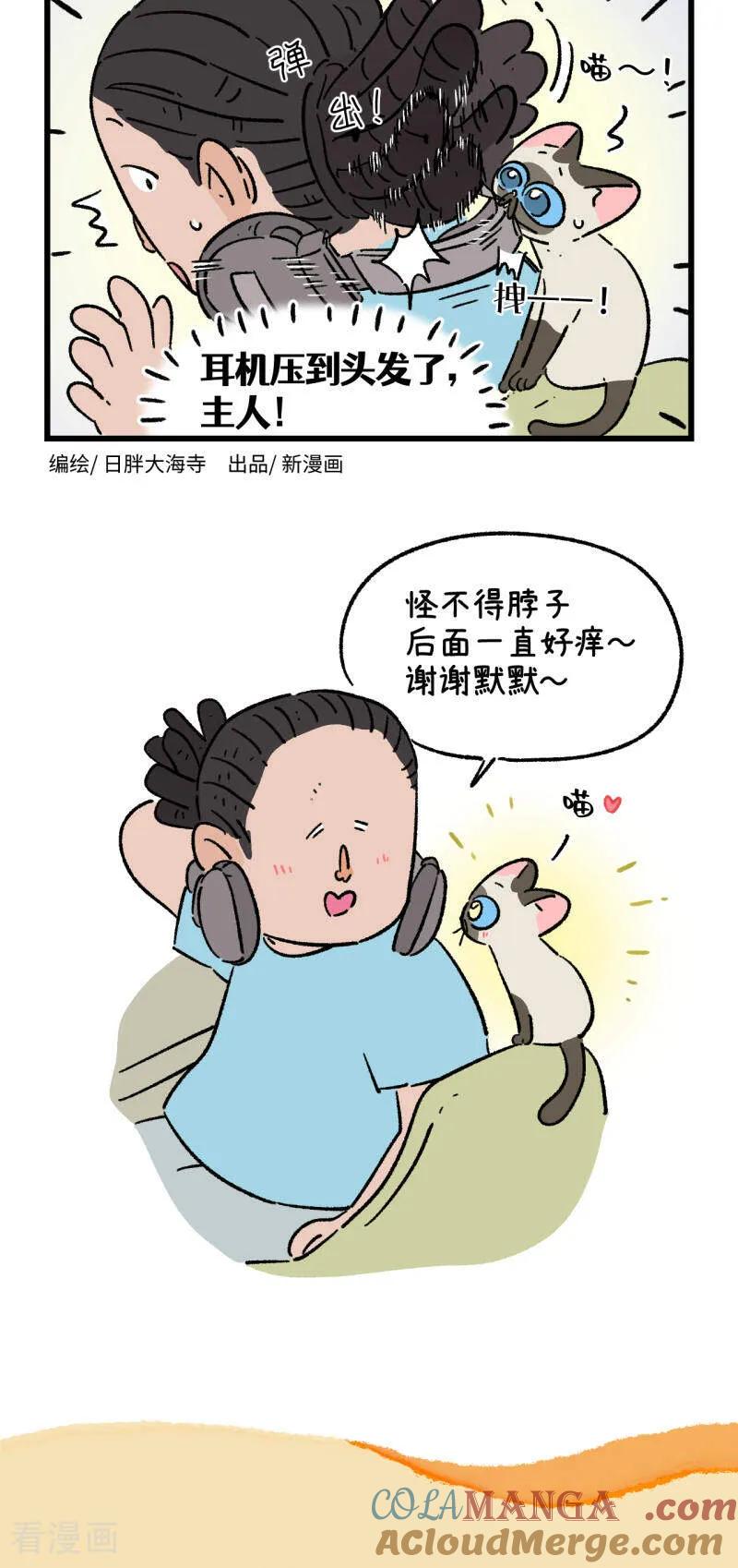 第209话-阿满和麦茶-新漫画 日胖大海寺（第2张）