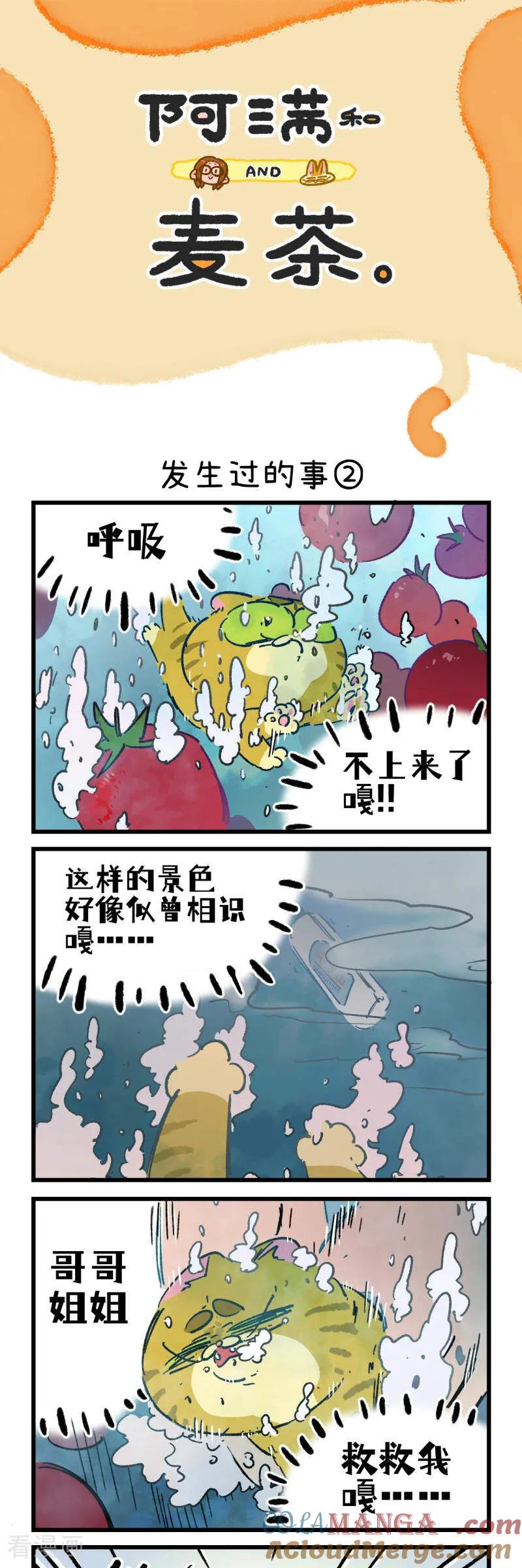 第209话-阿满和麦茶-新漫画 日胖大海寺（第7张）