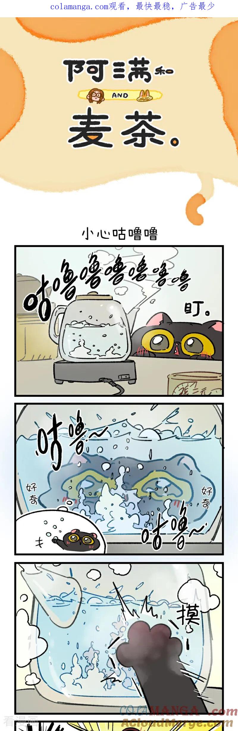 第210话-阿满和麦茶-新漫画 日胖大海寺（第1张）