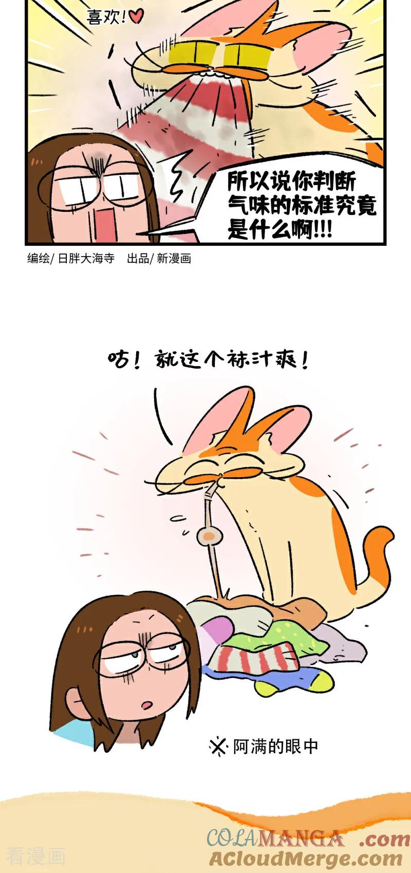 第210话-阿满和麦茶-新漫画 日胖大海寺（第8张）