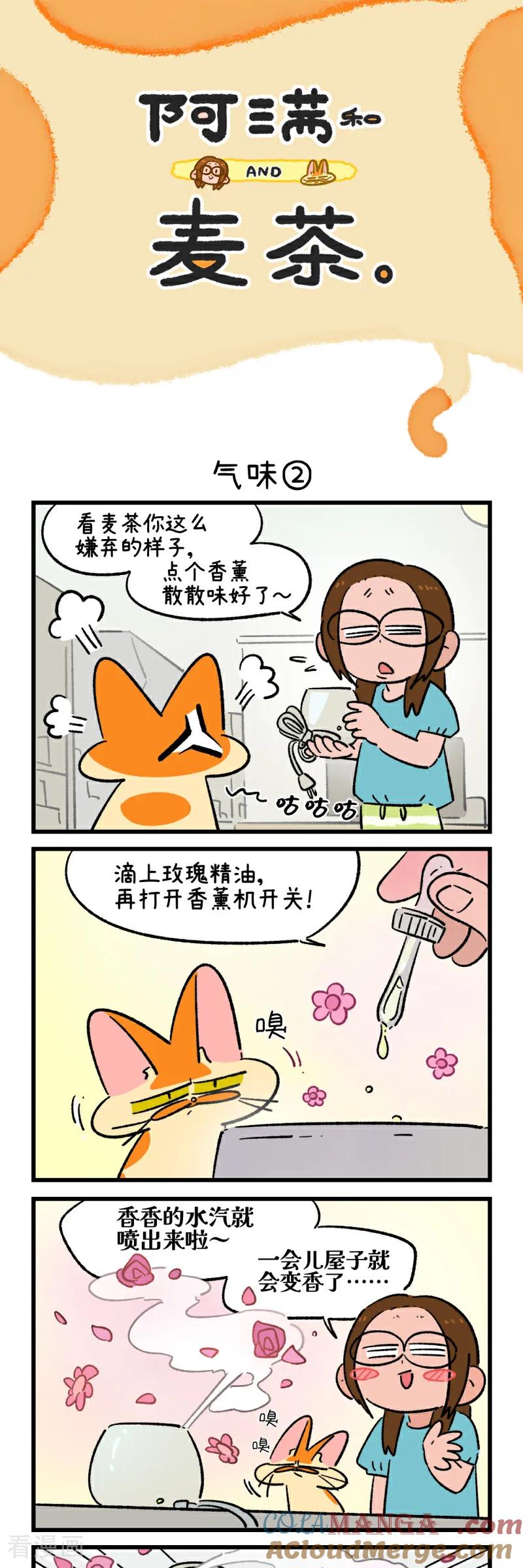 第210话-阿满和麦茶-新漫画 日胖大海寺（第5张）