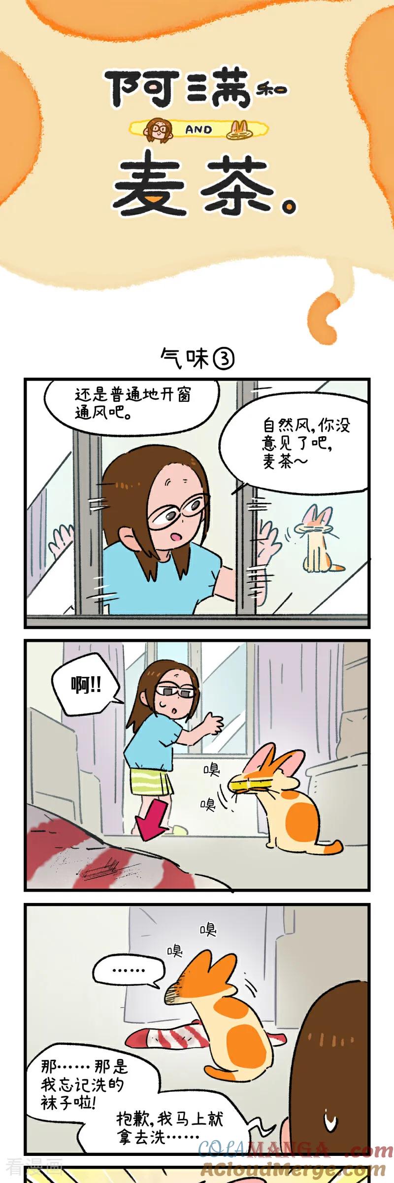 第210话-阿满和麦茶-新漫画 日胖大海寺（第7张）