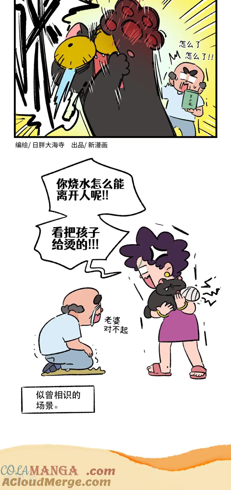 第210话-阿满和麦茶-新漫画 日胖大海寺（第2张）