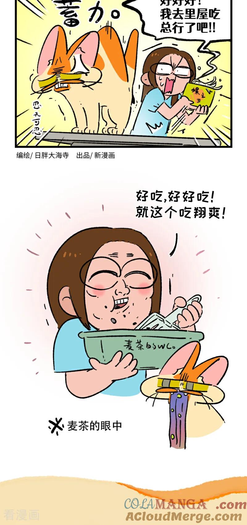 第210话-阿满和麦茶-新漫画 日胖大海寺（第4张）
