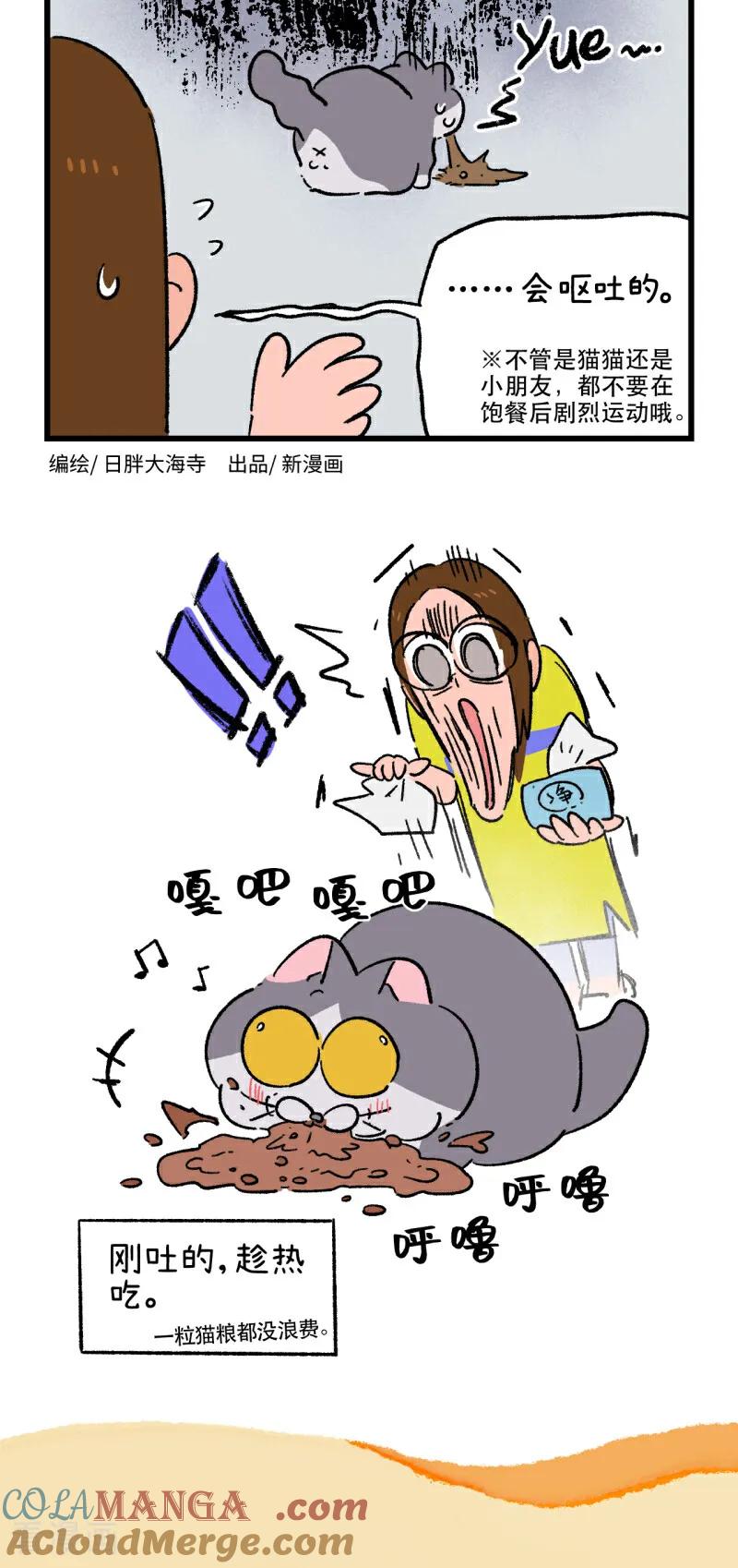 第211话-阿满和麦茶-新漫画 日胖大海寺（第4张）