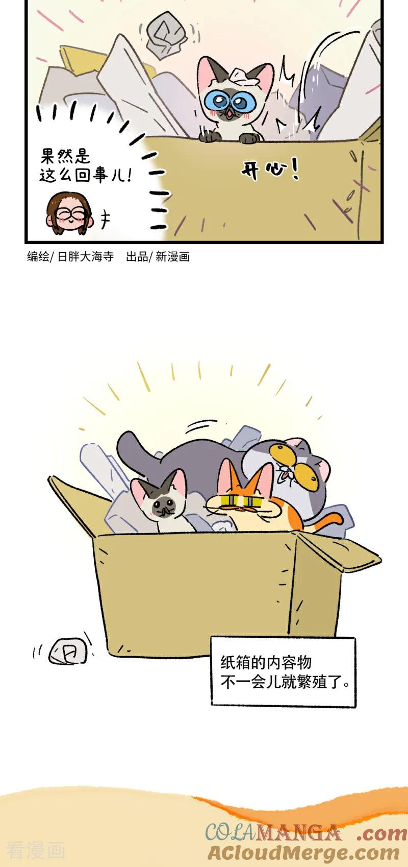 第211话-阿满和麦茶-新漫画 日胖大海寺（第2张）